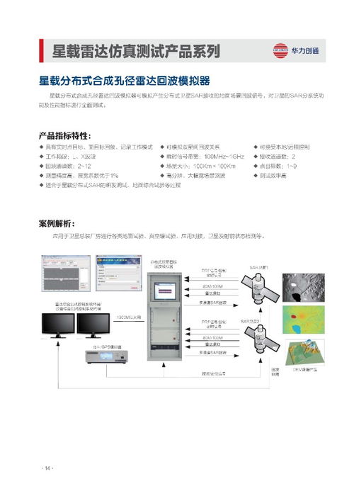 华力创通 卫星互联网与卫星通信的研发砥柱与网络技术先锋